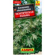 Клещевина Экзотическая Пальма обыкновенная цв.п. 0,5 гр . (АЭЛИТА)