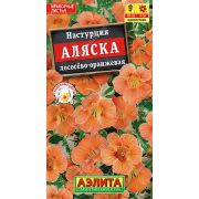 Настурция Аляска Лососёво - Оранжевая цв.п.5 шт (АЭЛИТА)