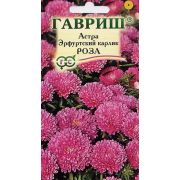 Астра Эрфуртский карлик Роза 0,3 г (Гавриш)