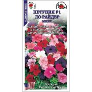 Петуния Ло Райдер Микс цв/п 10 шт /Сотка/