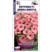 Петуния Дивка Иветта цв/п 10 шт /Сотка/