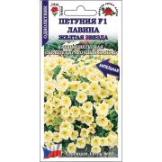 Петуния Лавина Желтая Звезда цв/п 10 шт /Сотка/