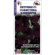 Петуния Софистика Блекберри цв/п 5шт /Сотка/