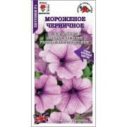 Петуния Мороженое Черничное цв/п 10 шт /Сотка/