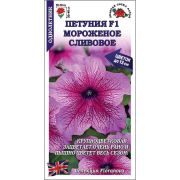 Петуния Мороженое Сливовое цв/п 10 шт /Сотка/