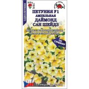 Петуния Даймонд Сан Шейдз ампельная цв.п. 5 шт /Сотка/