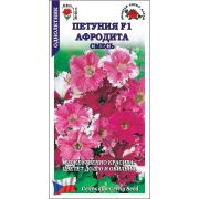 Петуния Афродита Смесь цв.п. 10 шт /Сотка/
