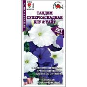 Петуния Суперкаскадная Блу Уайт смесь цв/п 10 шт /Сотка/