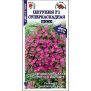 Петуния Суперкаскадная Пинк цв/п 10 шт /Сотка/