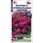 Петуния Суперкаскадная Бургунди цв/п 10 шт /Сотка/