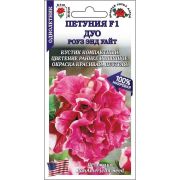 Петуния Дуо Роуз Энд Уайт цв.п. 10 шт /Сотка/