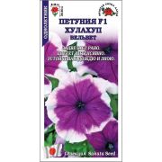 Петуния Хулахуп Вельвет цв/п 10 шт /Сотка/