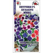 Петуния Хулахуп Микс цв/п 10 шт /Сотка/