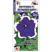 Петуния Хулахуп Блю цв/п 10 шт /Сотка/