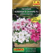 Петуния Клюква в Сахаре смесь цв.п. 7 шт.(АЭЛИТА)