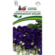 Эустома Принцесса Эльза F1 срезочная махровая 5 шт в амп (Партнер)