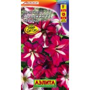 Петуния Арлекин Бургунди цв.п. 5 шт (АЭЛИТА)