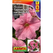 Петуния Городские гиганты Нежность цв.п. 7 шт (АЭЛИТА)