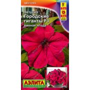 Петуния Городские гиганты Винная ягода цв.п. 7 шт (АЭЛИТА)