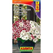 Петуния Прекрасная Джоли смесь цв.п. 7 шт .(АЭЛИТА)