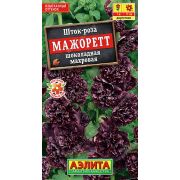 Шток-роза Мажоретт Шоколадная махровая цв.п. 10 шт (АЭЛИТА)