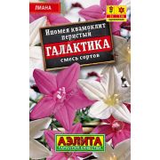 Ипомея Галактика смесь метал 15 шт . (АЭЛИТА)