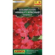 Бальзамин Афина Красный цв.п.5 шт (АЭЛИТА)