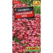 Саксифрага Коралловый мох цв/п 0,01 гр (АЭЛИТА)