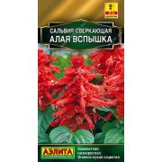 Сальвия Алая вспышка цв/п 15 шт . (АЭЛИТА)