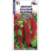 Амарант Красный Водопад /Сотка/ 0,5г/*1500
