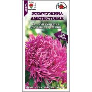 Астра Жемчужина аметистовая /Сотка/ 0,2 г/*1500