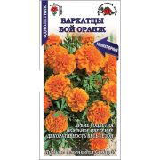 Бархатцы Бой оранж /Сотка/ 0,2г/*1200