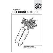 Морковь Осенний Король 2,0 г б.п с евроотв.(Гавриш)