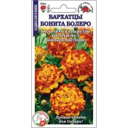 Бархатцы Бонита Болеро /Сотка/ 0,2г/ откл. 25 см, d-5см/*1200