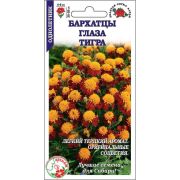 Бархатцы Глаза тигра /Сотка/ 0,2г/ откл. 35см, d-6см/*1200