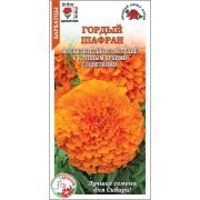 Бархатцы Гордый Шафран /Сотка/ 0,2г/ прям. оранж. 90см, d-15см/*1200
