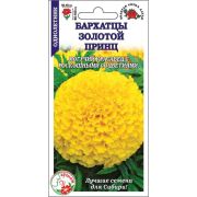 Бархатцы Золотой Принц /Сотка/ 0,2г/ прям. 100см, d-15см/*1200