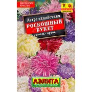Астра Роскошный Букет смесь металл цв.п.0,2 гр (АЭЛИТА)