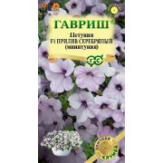 Петуния Прилив Серебряный F1(Минитуния) суперкаскад 4 шт(Гавриш)