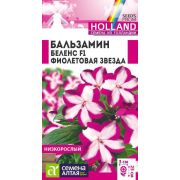 Бальзамин Беленс Фиолетовая звезда 25 см цв.п.5 шт (Сем Алт)
