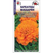 Бархатцы Мандарин /Сотка/ 0,2 г/*1200
