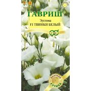 Эустома Твинки белый F1 4 шт элитная серия Н8 (Гавриш)