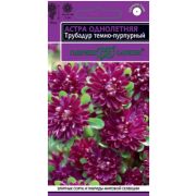 Астра Трубадур Темно - пурпурный цв.п. 0,05 гр (Гавриш)