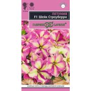 Петуния Шейк Строуберри цв.п. 7 шт (Гавриш)