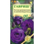 Эустома Пурпурная Роза цв.п. 4 шт (Гавриш)