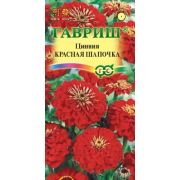 Цинния Красная шапочка лилипут 0,3 г H7 (Гавриш)