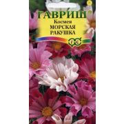 Космея Морская ракушка 0,3 г (Гавриш) Р.