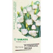 Эустома Пикколо Белая серия Саката 4 шт (Гавриш)