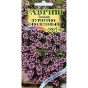 Тимьян Пурпурно-фиолетовый 0,05 г сер. Альпийская горкаН8 (Гавриш)