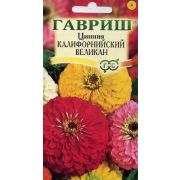 Цинния Калифорнийские великаны смесь 0,3 гр (Гавриш)